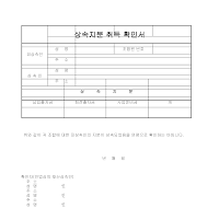상속지분 취득 확인서 상속지분 취득 확인서